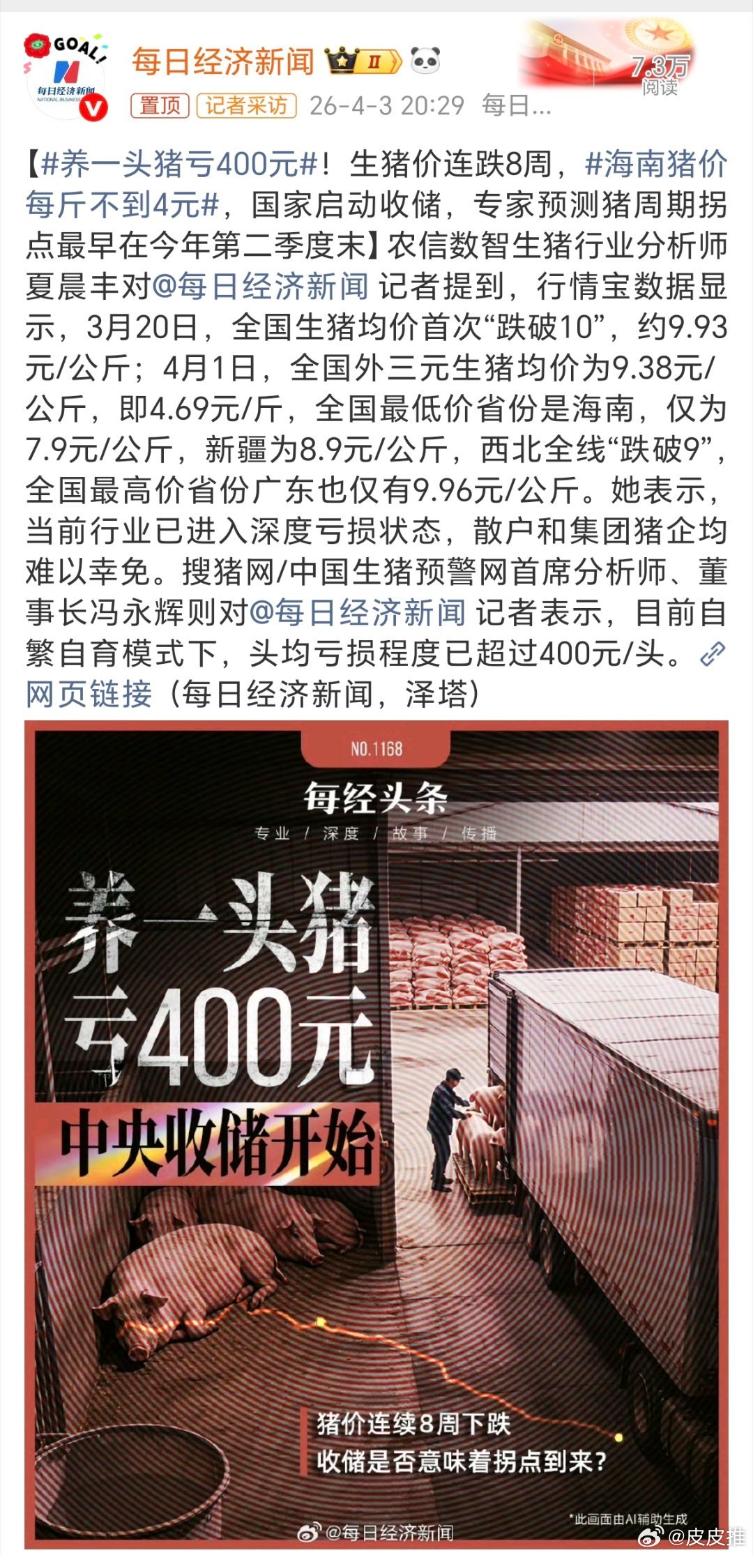 养一头猪亏400元然并卵，猪肉并没有降价啊。。。