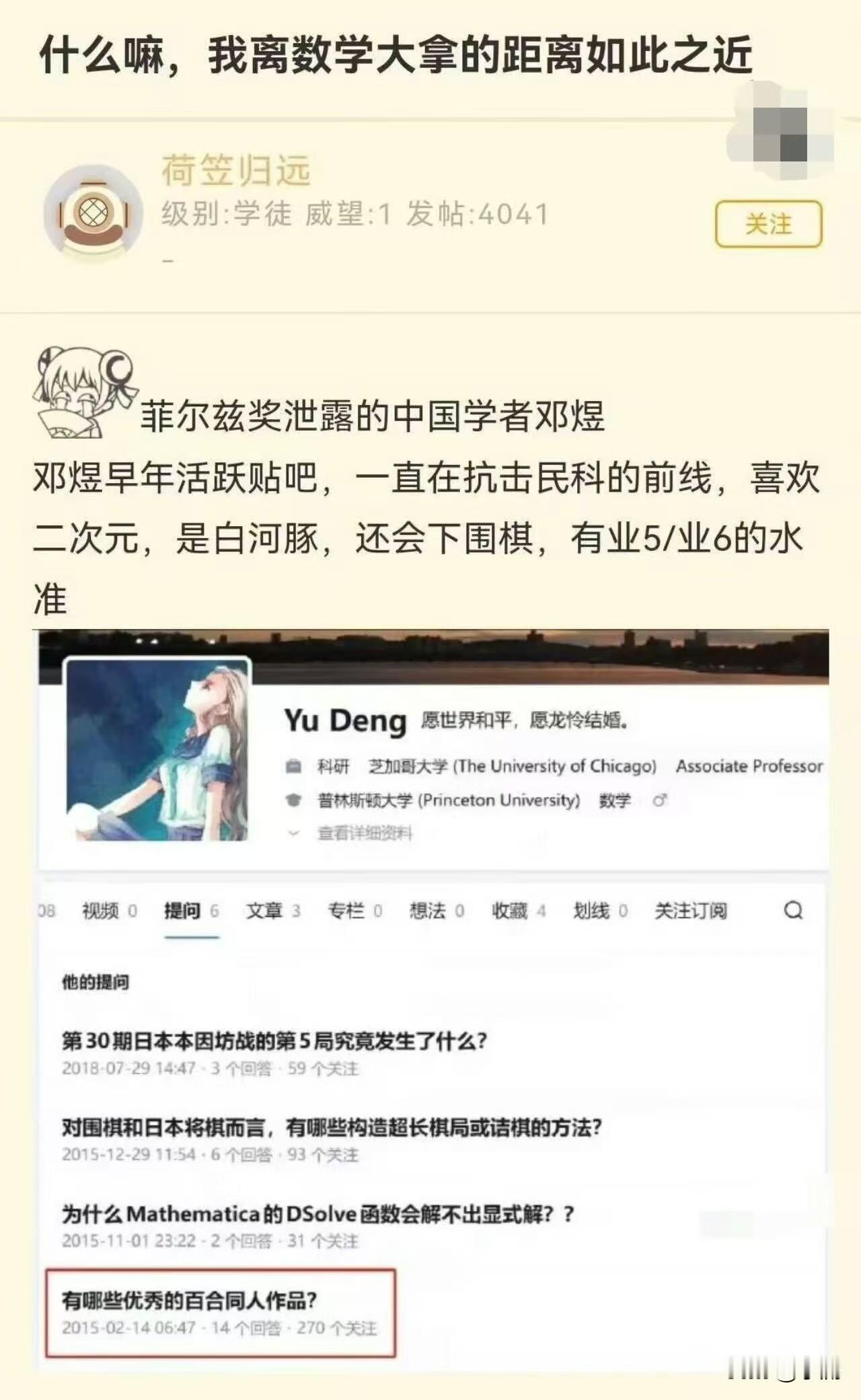菲尔茨奖获得者邓煜的一些有趣八卦被网友们发掘出来了。根据每日经济新闻7月23日报