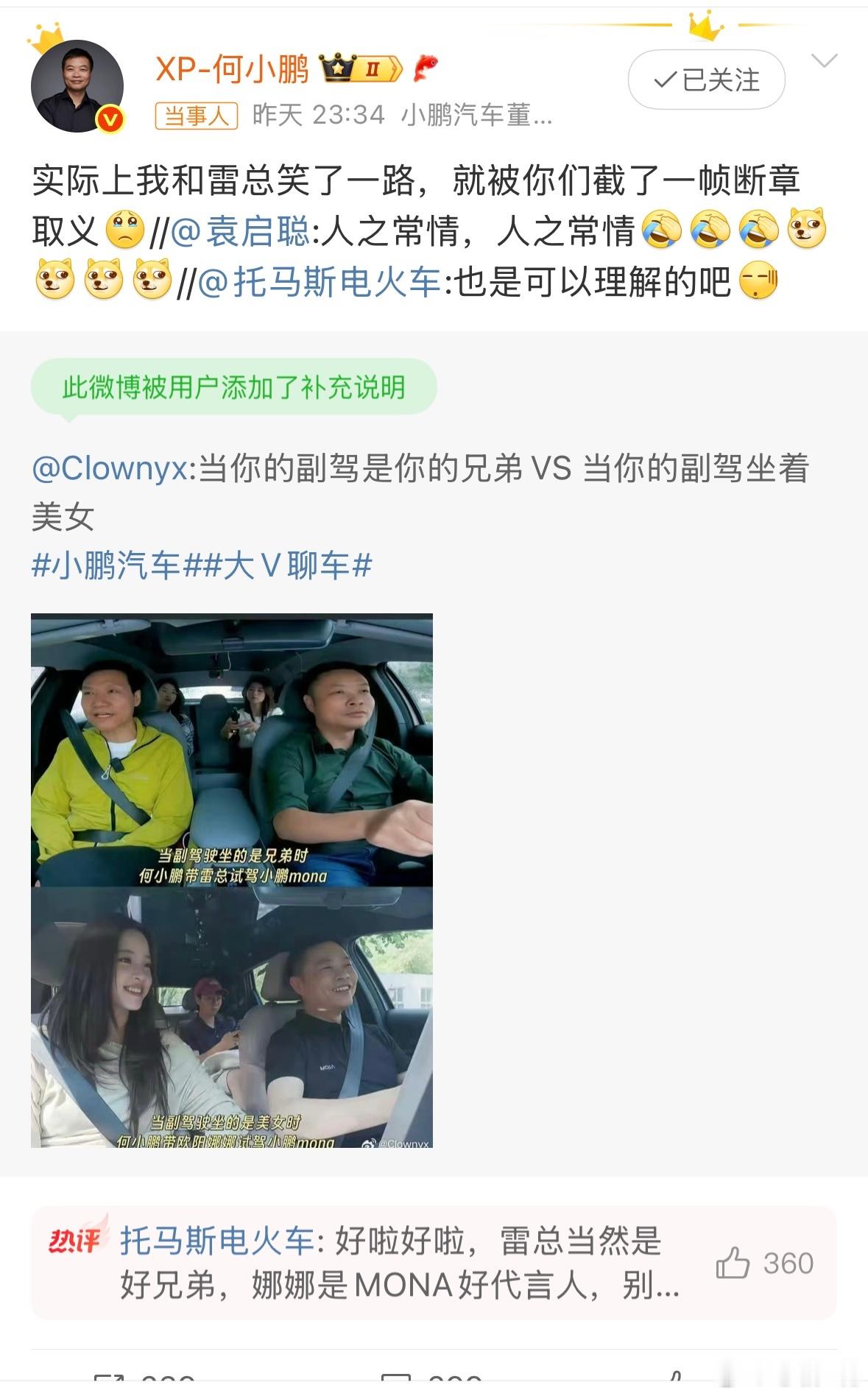 何小鹏回应副驾雷军和欧阳娜娜对比图哈哈哈哈哈又把大师兄送上热搜的男人[赞]​​