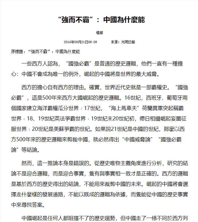 为什么很多小国家都敢跟中国翻脸不怕中国？敢说真话的蔡正元教授一话点破：中国雄而不