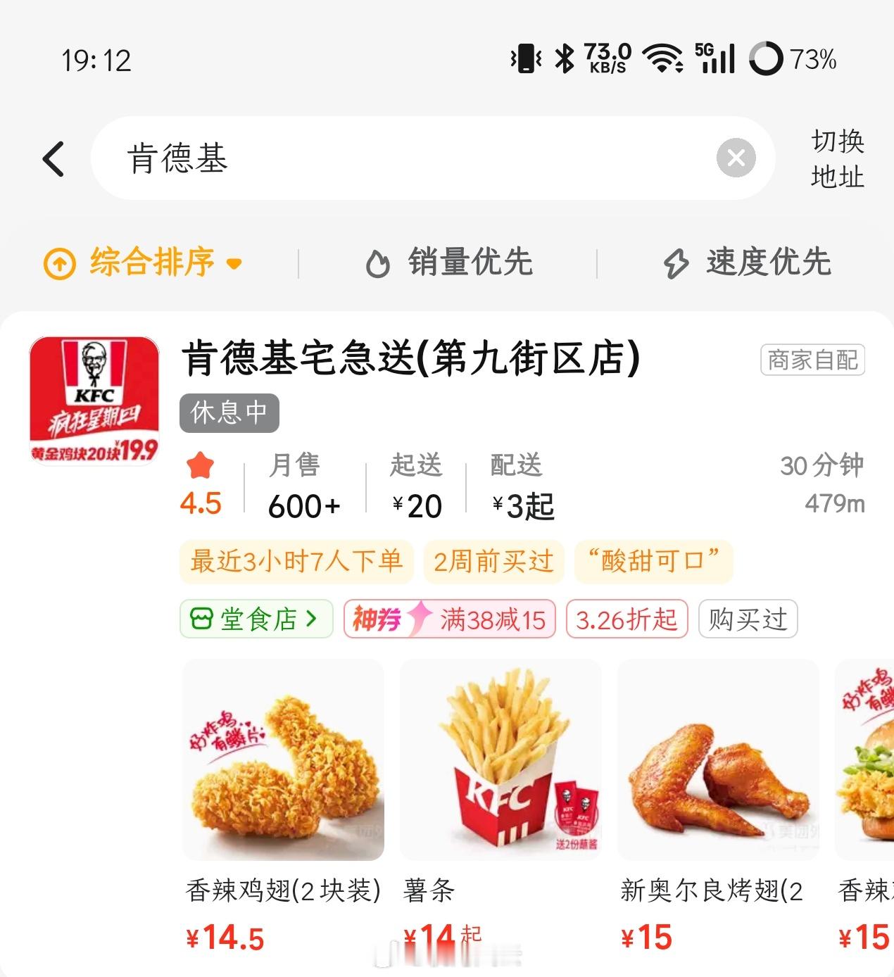 肯德基崩了难怪！我说在美团外卖我点的单怎么莫名其妙被取消了，等了半天，正准备开骂