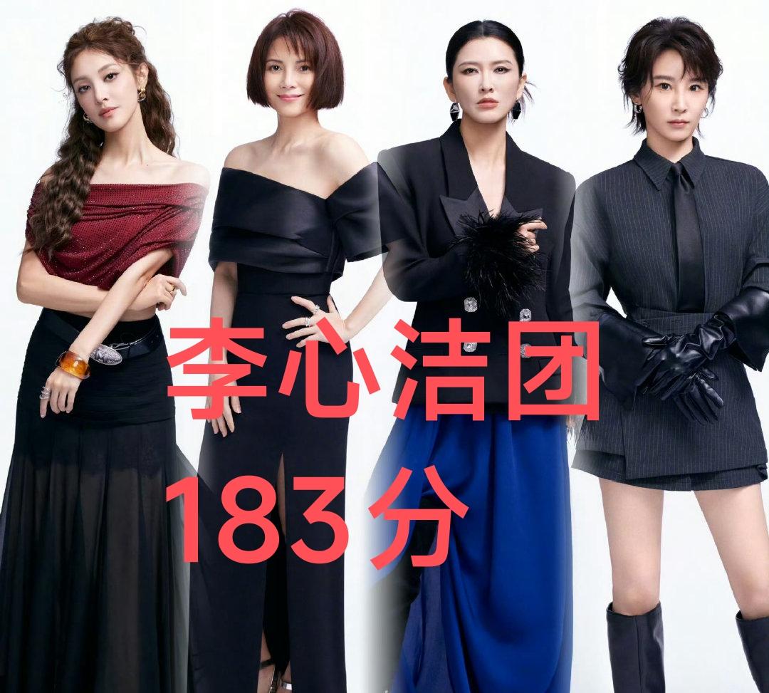 《乘风2026》李心洁团一公小考获183分《乘风2026》第一次火锅聚餐开始了