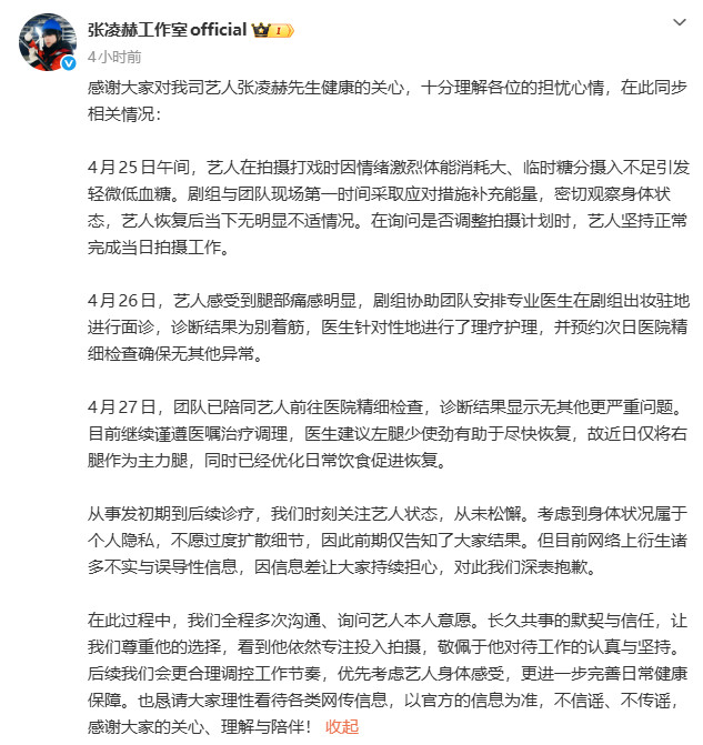 【医生建议张凌赫将右腿作为主力腿】张凌赫别着筋了近日，健康状况引起网友关注，多