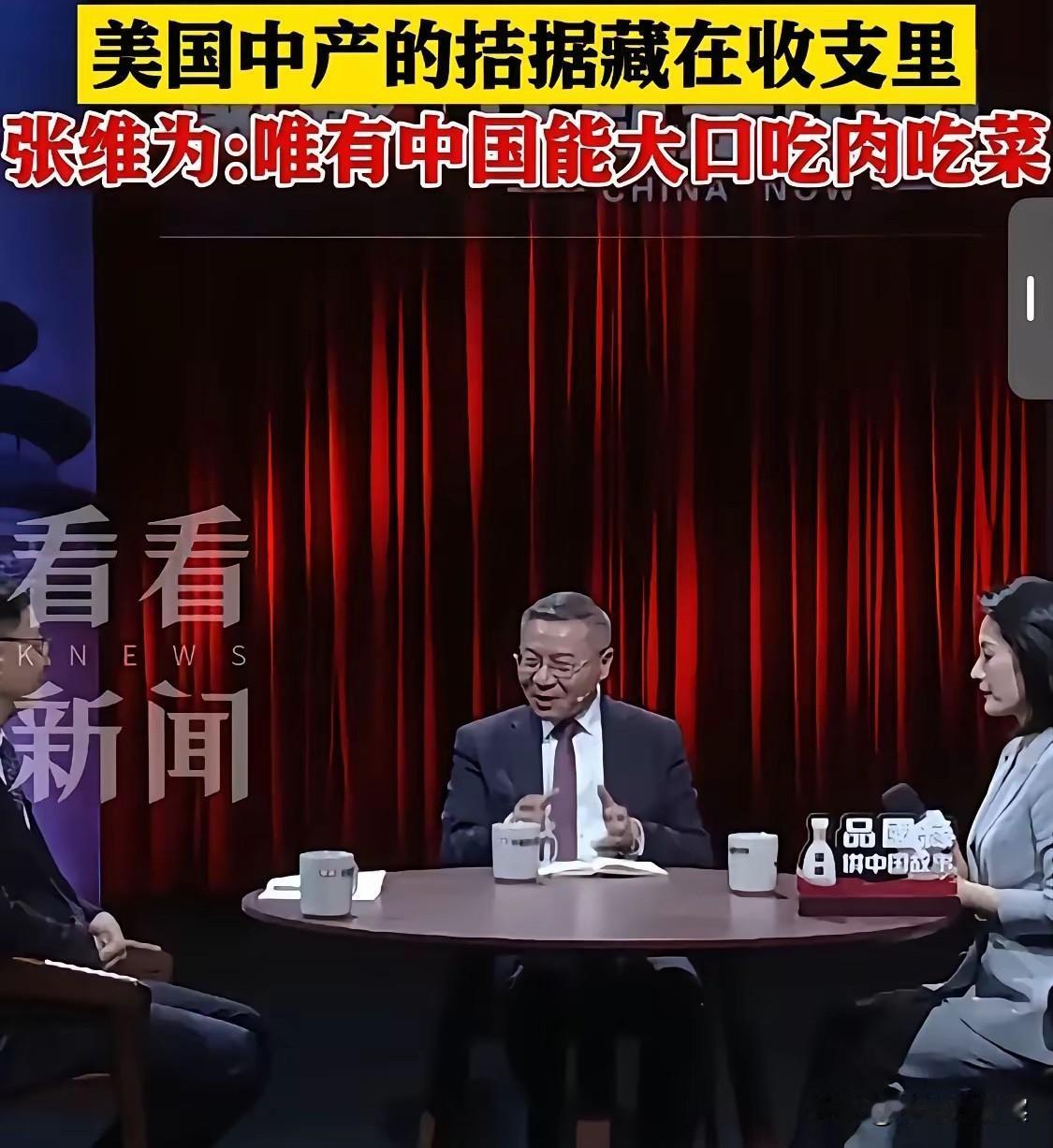 脱离事实发议论，＂张嘴＂即错张维为的嘴一张，错误百出，真可以改名