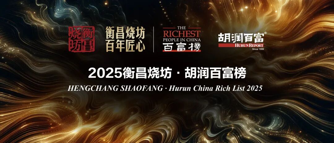 胡润百富榜发布! 云南上榜的是…