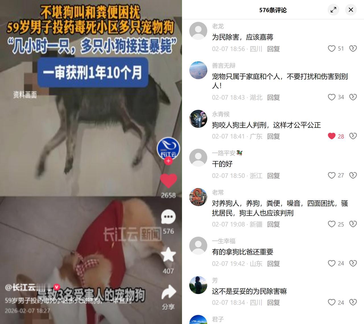 投毒杀狗获刑1年10个月小区住户长期受犬只噪音、粪便滋扰，忍无可忍用违禁