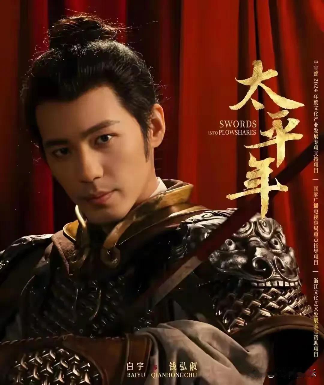 有文化和有内涵的明星就是不一样《太平年》是历史剧也是群像剧，五代十国的乱世残