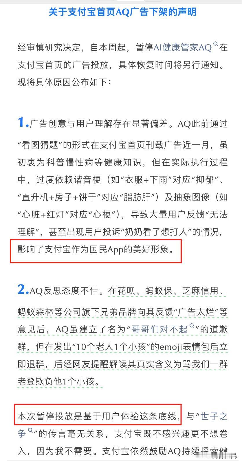 支付宝“太子”地位悬了？AQ“霸榜”首页黄金位又被撤下，难道蚂蚁内部真要变天！