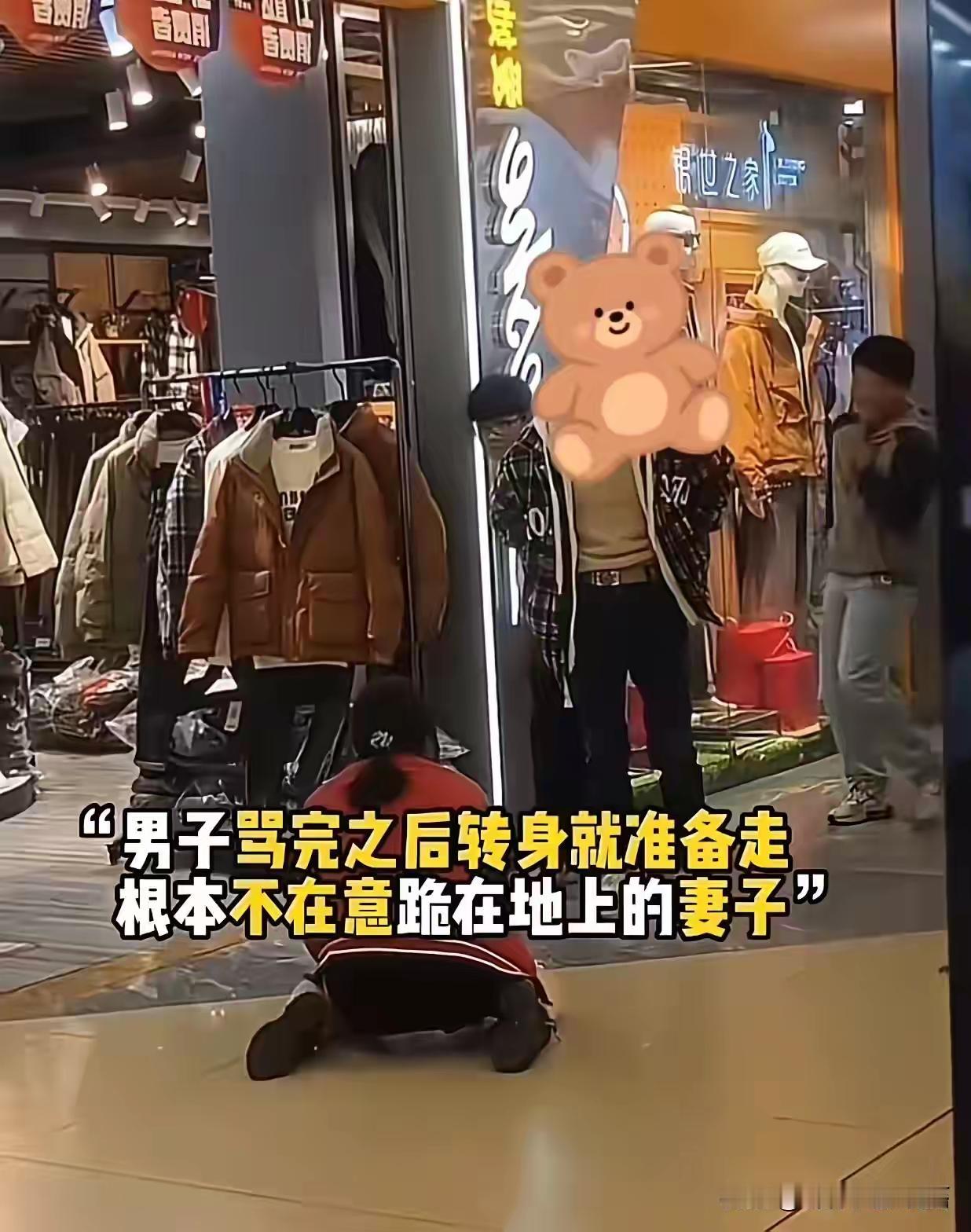 女子为了买一件299元的羽绒服，在商场当场给丈夫下跪！可丈夫骂了她几句后，竟