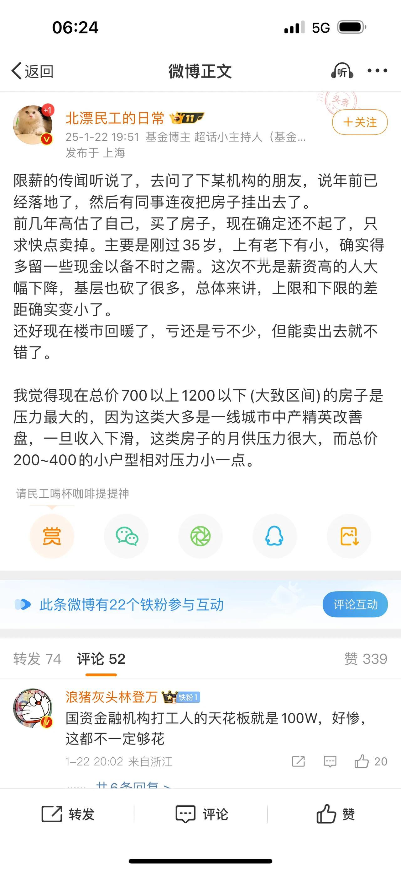 限薪的传闻听说了，去问了下某机构的朋友，说年前已经落地了，然后有同事连夜把房子挂