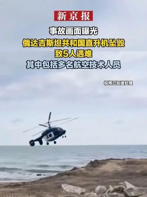 俄顶尖航空专家集体殒命！卡-226坠毁现场火