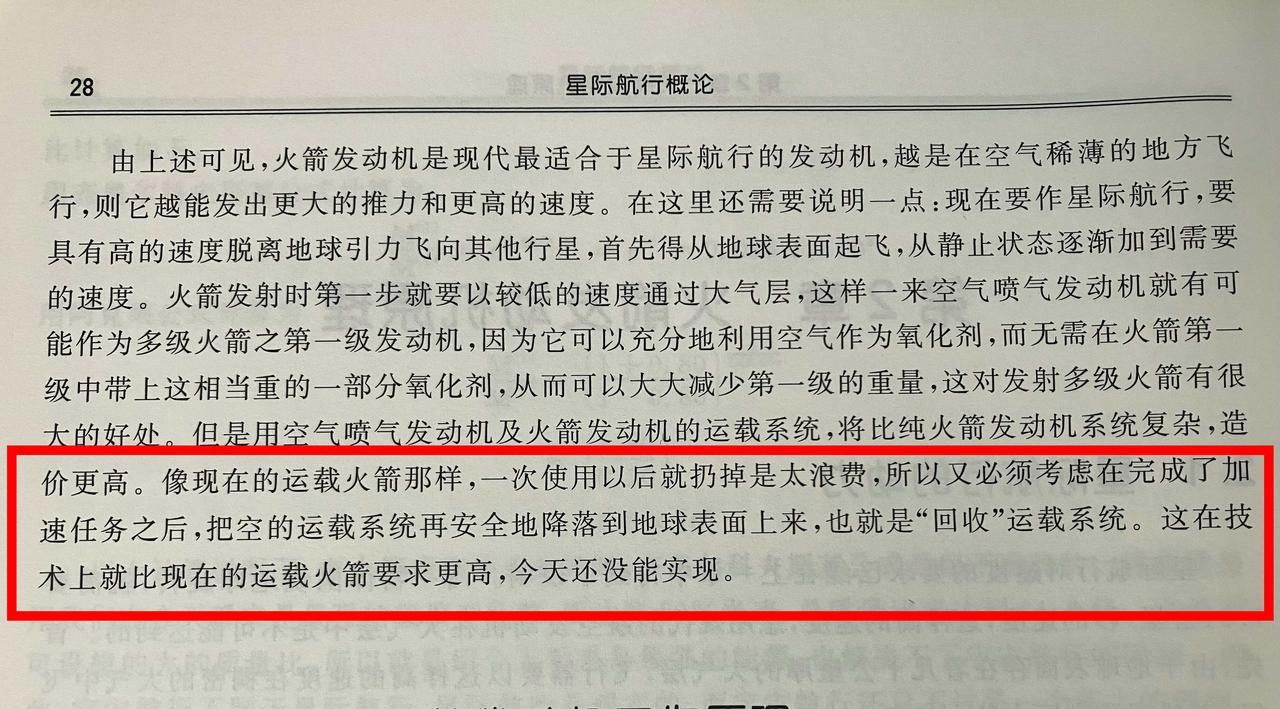 最近重新回顾了《星际航行概论》这本书，看到钱老在64年前就提出的可回收火箭构想，