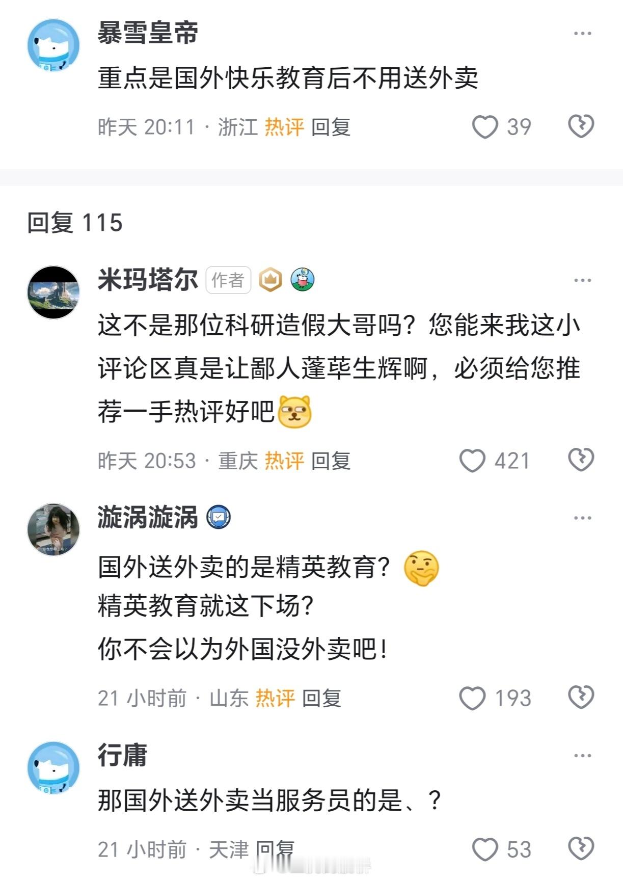 有道理,毕竟欧美国家快乐教育出来的那批teenager真的是连外卖都送不了,送?