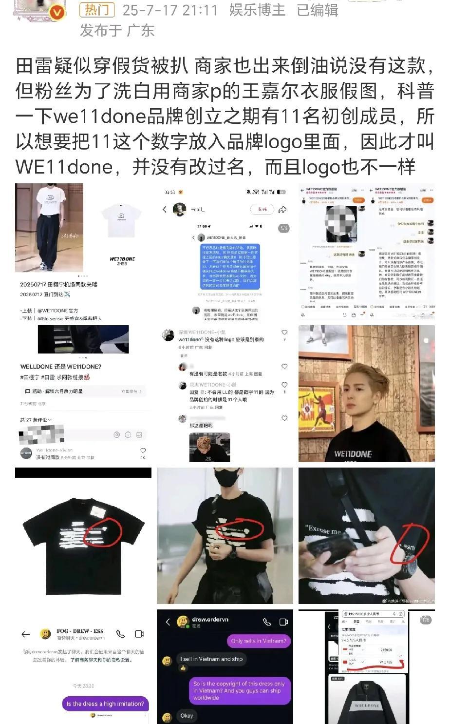 田栩宁疑似“穿假货”上了热搜！哎！！只能说网友又不是明星，你看明星敢承认自己