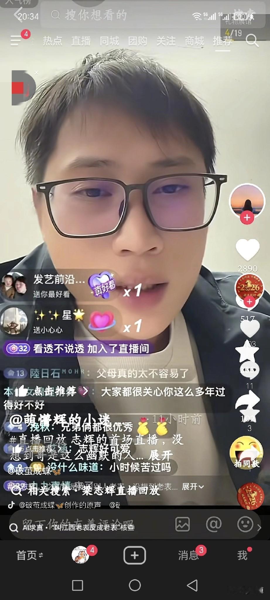 哈哈，梁志辉也太幽默了。他在直播间和粉丝互动，有粉丝叫他老表。你猜梁志辉怎么