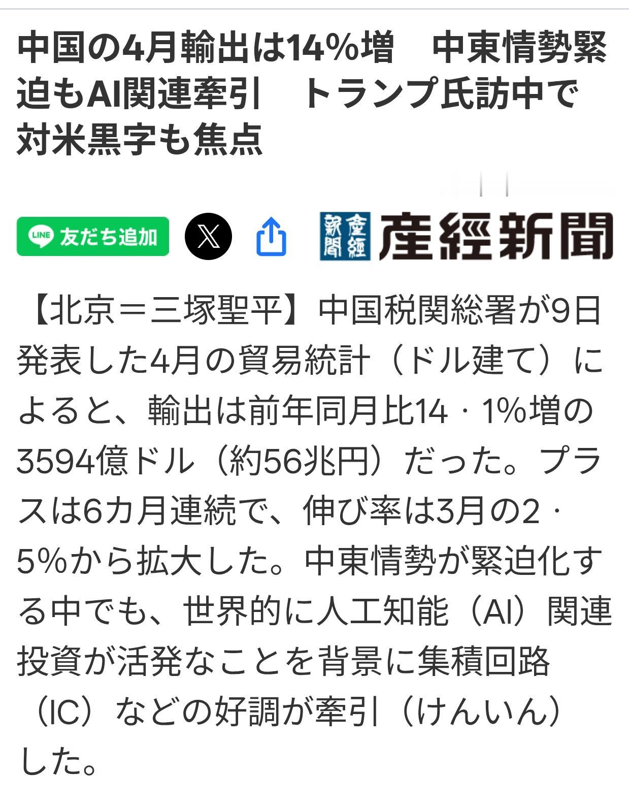日媒：即使中东乱局，中国4月份出口仍然强劲日媒《产经新闻》5月9日报道：中国4
