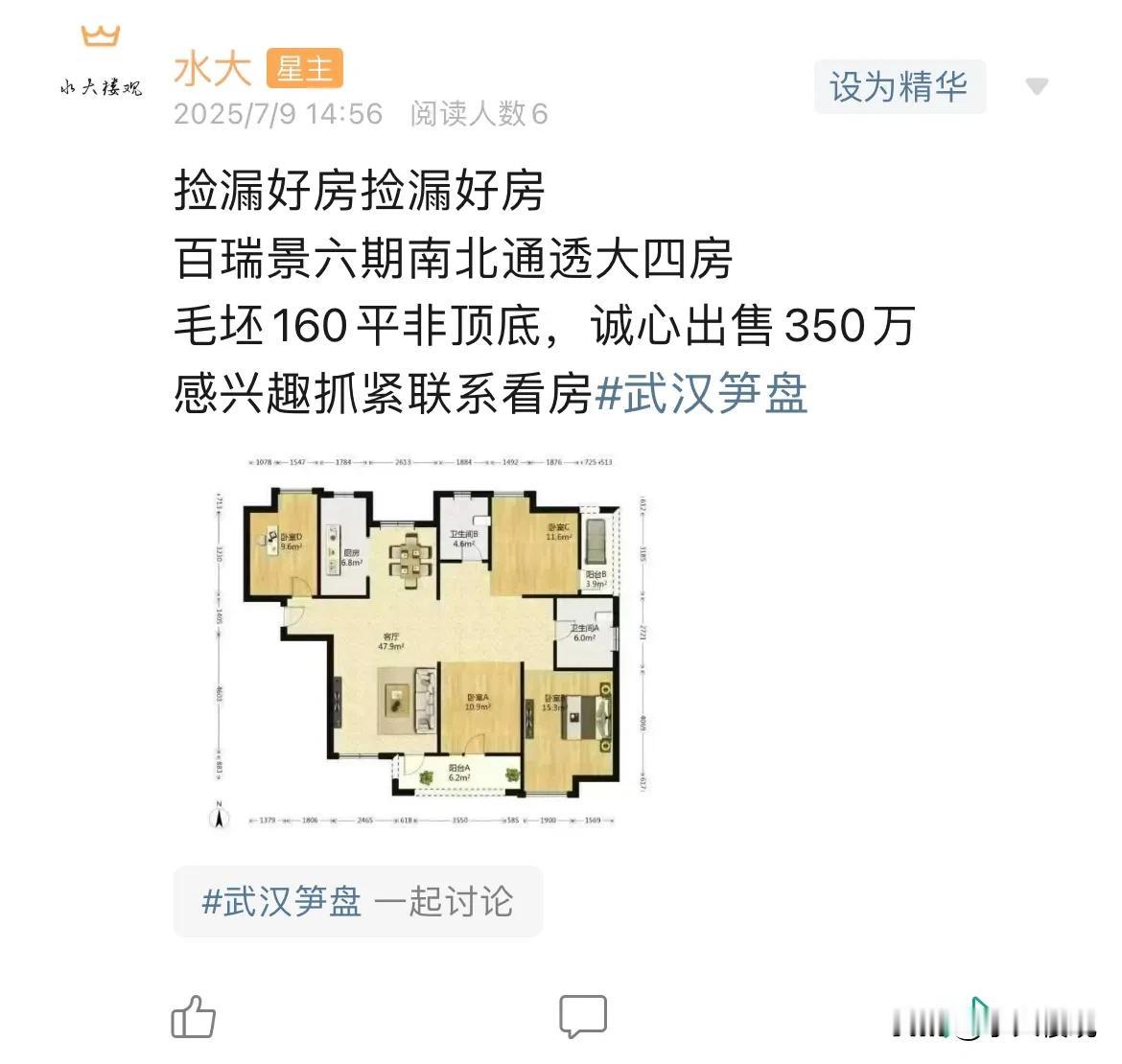 今日美居百瑞景这样的大户型，真是非常不错啊，价格也不贵，怪不得