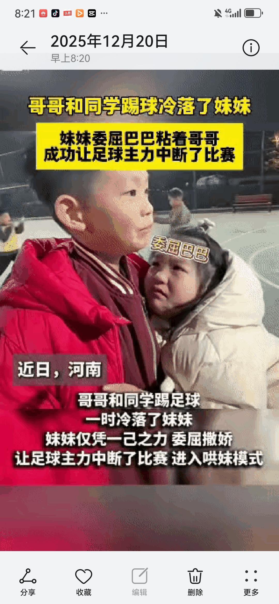 近日河南，哥哥正和同学在球场踢得热火朝天，完全没留意到一旁眼巴巴盯着他的妹妹。