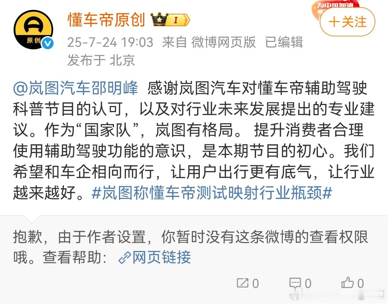 最新信息，岚图汽车删微博了，不支持懂车帝吗？​​​