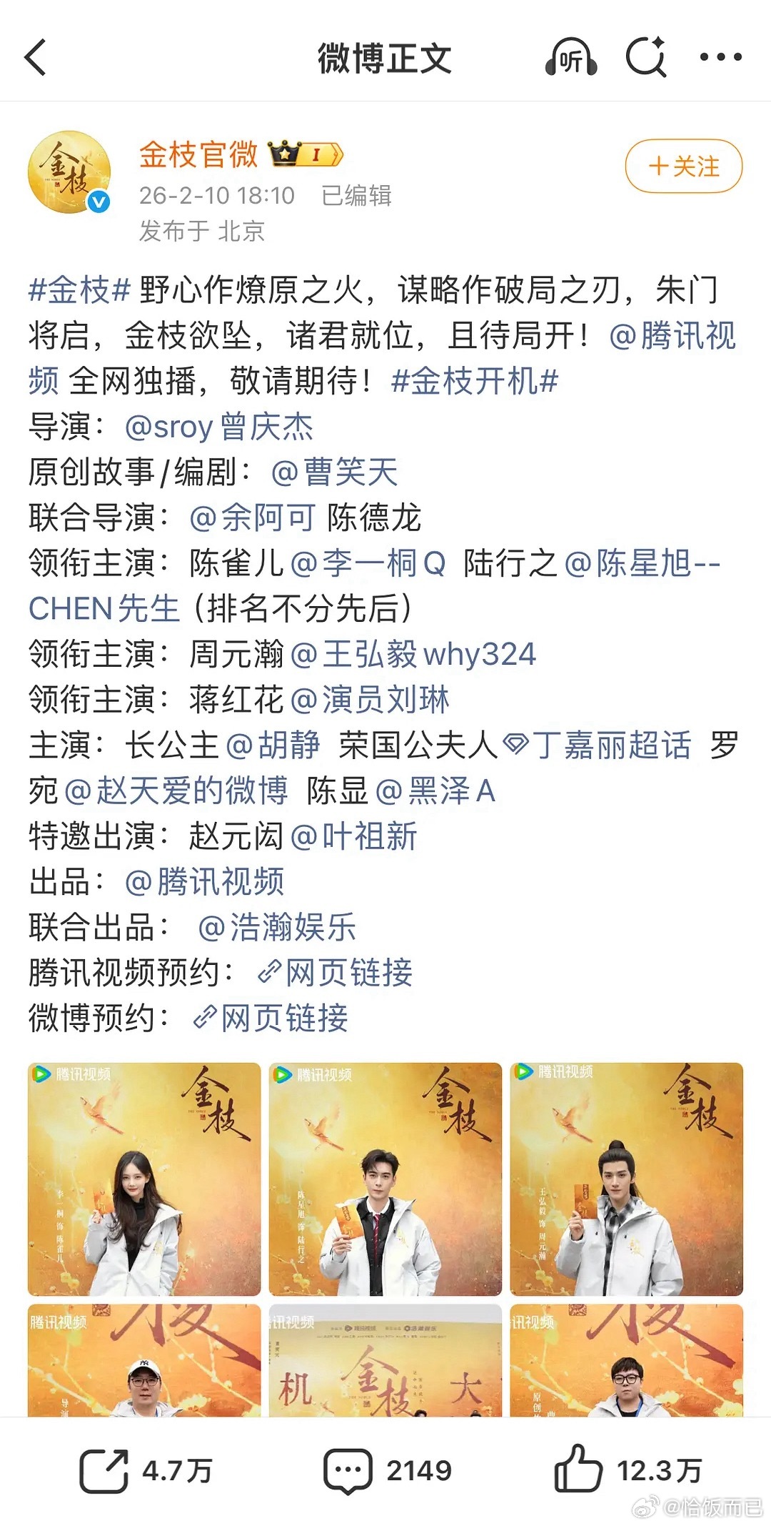 金枝按新规官宣的，陈星旭李一桐按姓氏笔画，配角们都放一起按笔画，黄羿是金枝里面的