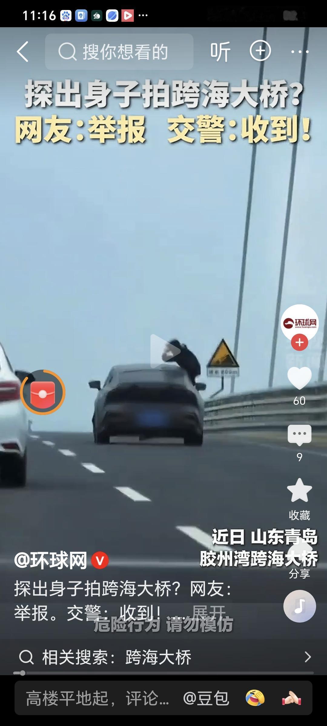 胶州湾大桥上，一男子从行驶车辆中探出大半个身子拍摄，网友举报！山东青岛胶州湾跨