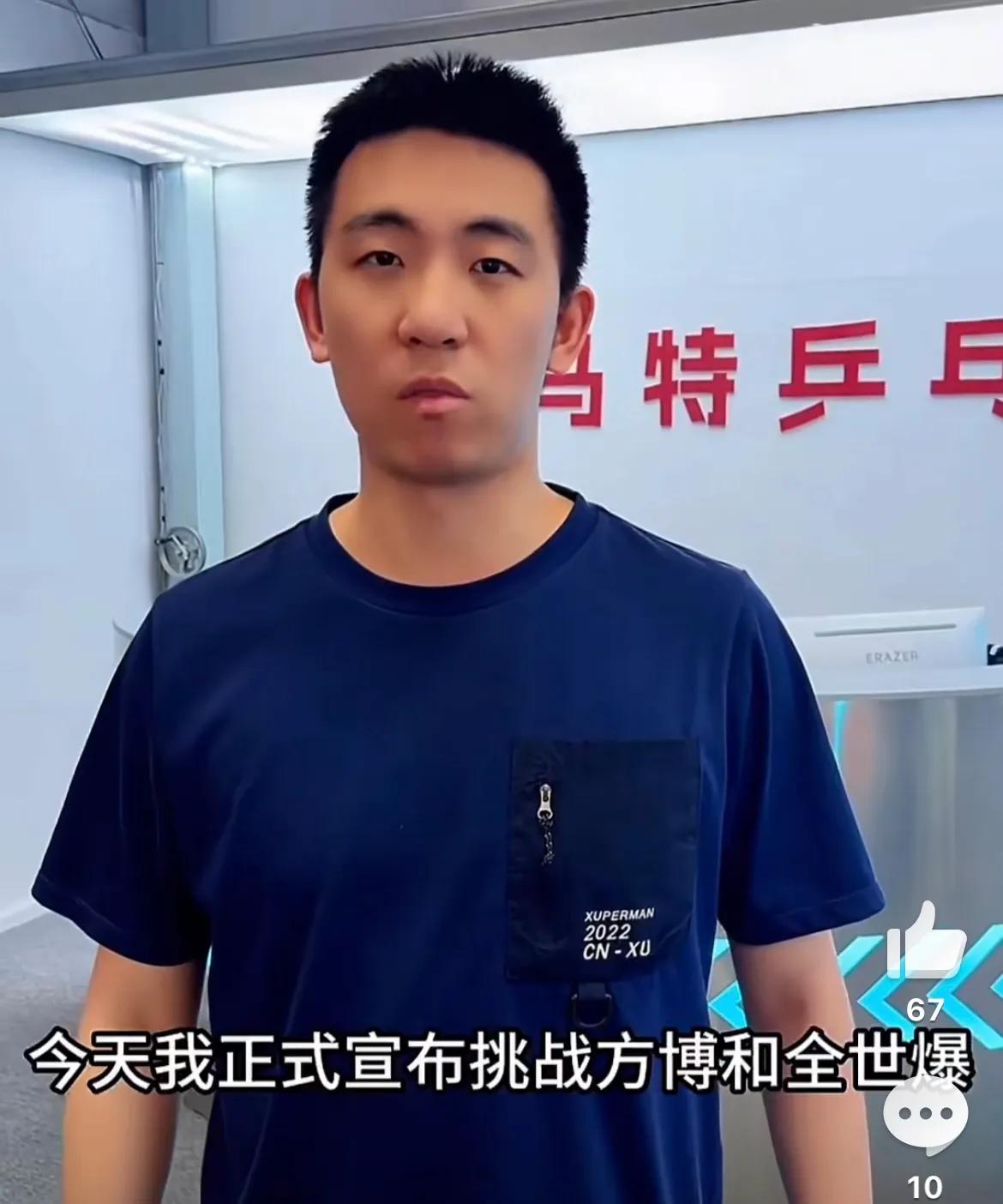 马特（下战书版）：方博你想参加WTT先过我这关[捂脸哭]方博，我看你已经拿到了W