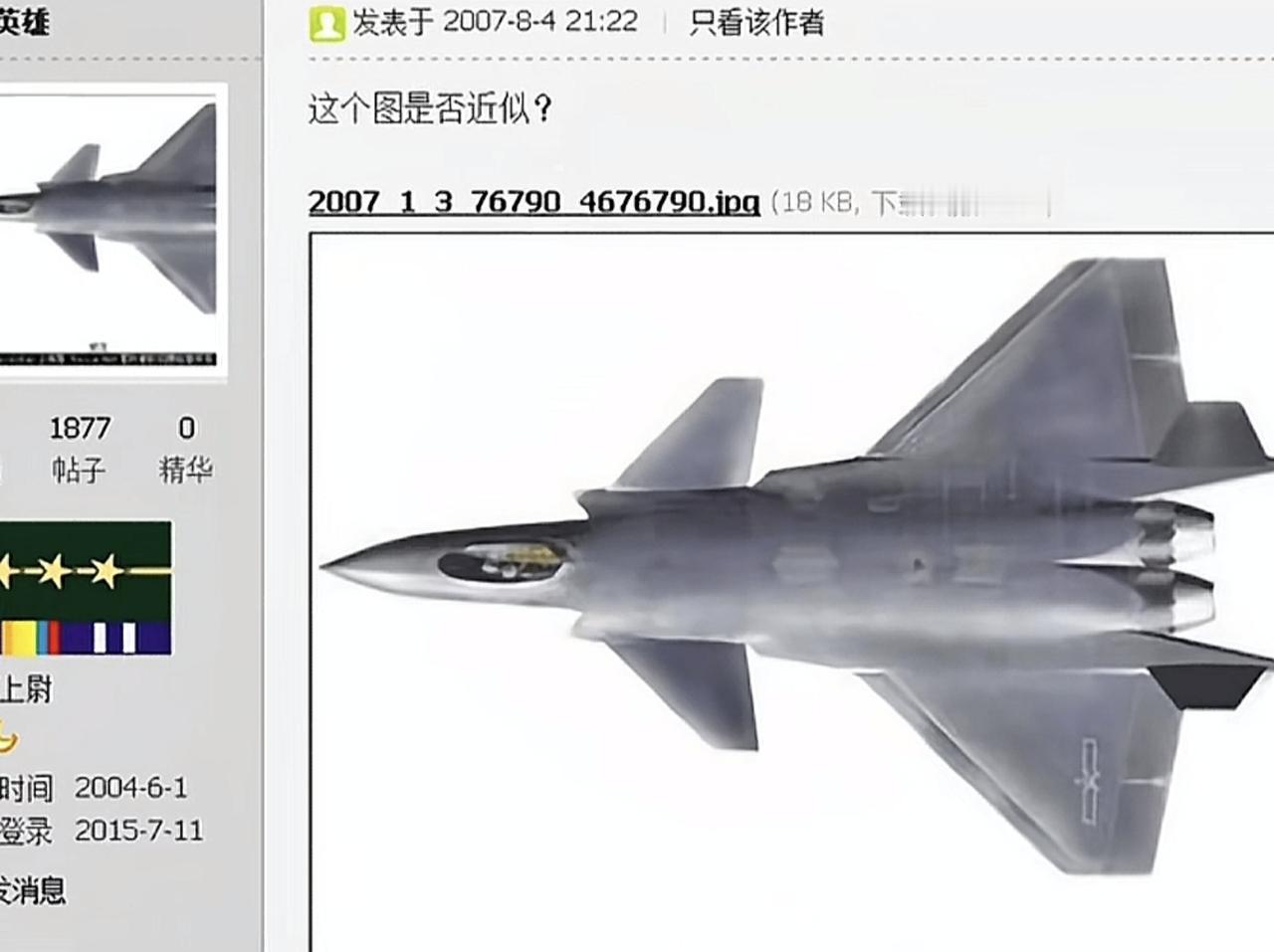刷手机刷到大神在07年预测歼20战机的帖子，当时大家最不敢相信的构型最后竟然是真