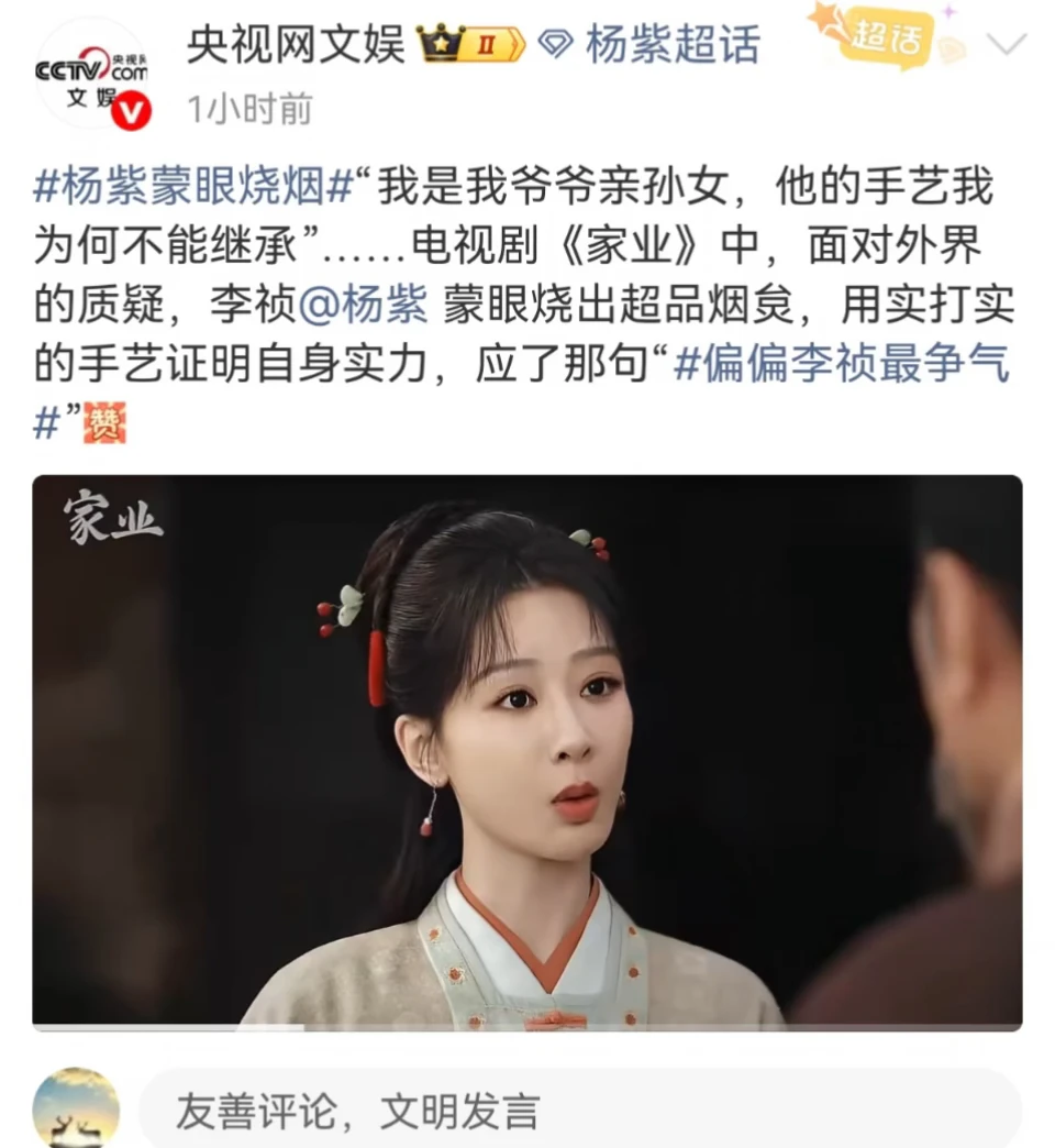 央妈亲自盖章✨杨紫真的太争气了