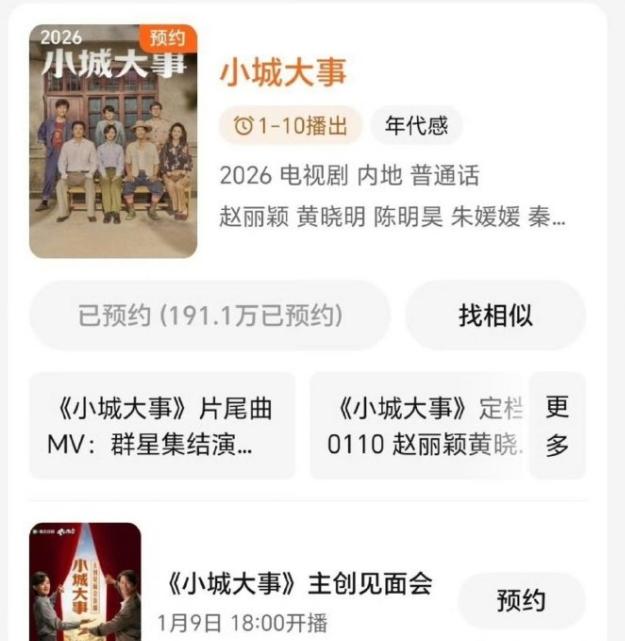 《小城大事》有主创见面会赵丽颖黄晓明以及导演孙皓会出席上海的线下活动，然后还有