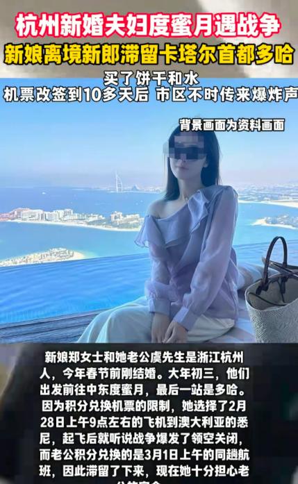 终于见识到什么是“要钱不要命”了！杭州一对新婚夫妻到中东度蜜月，旅游到卡塔尔首都