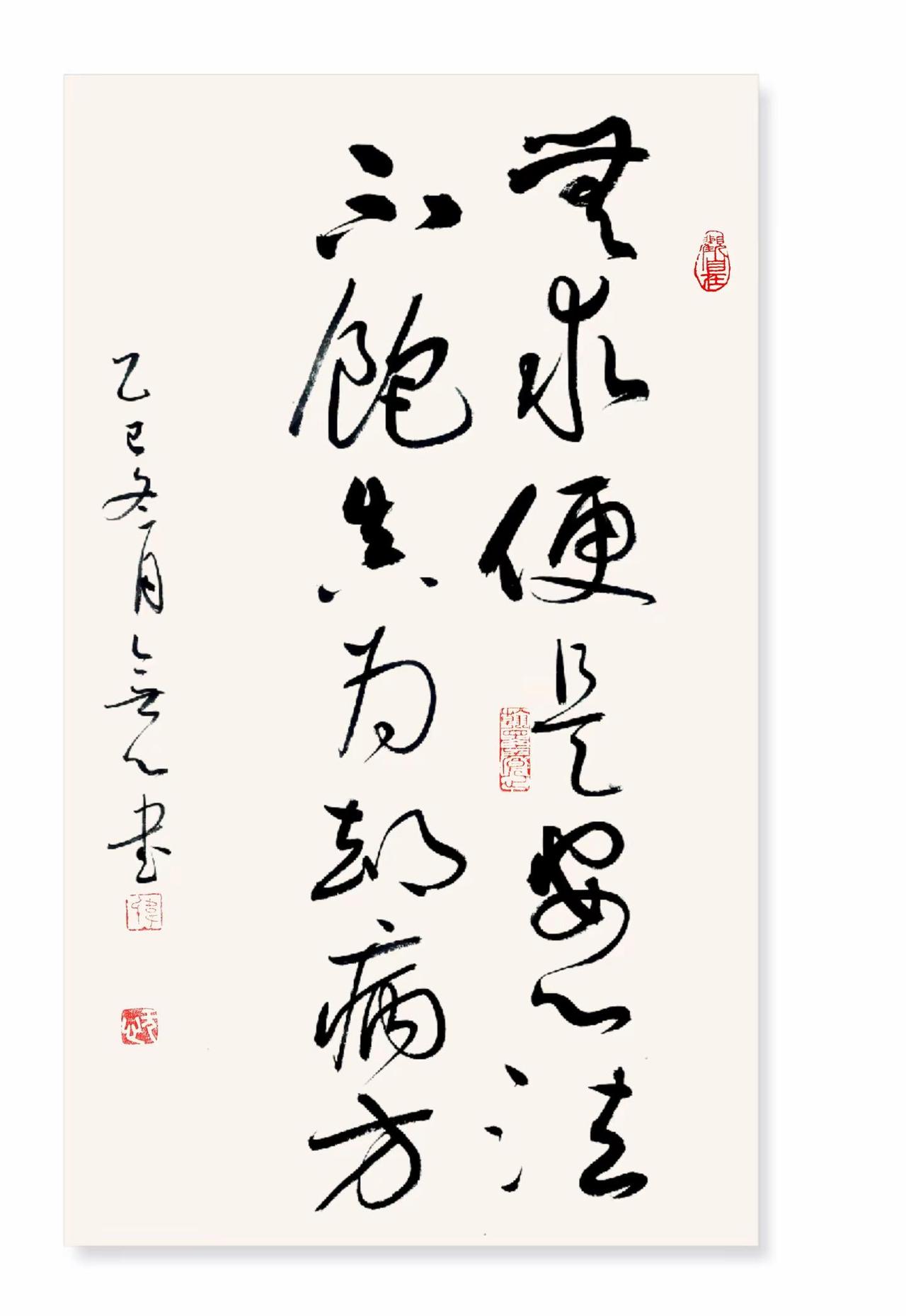 无求不饱联。养生核心是内心少欲，饭至不饱。草书我的书法作品写字是一种生活书