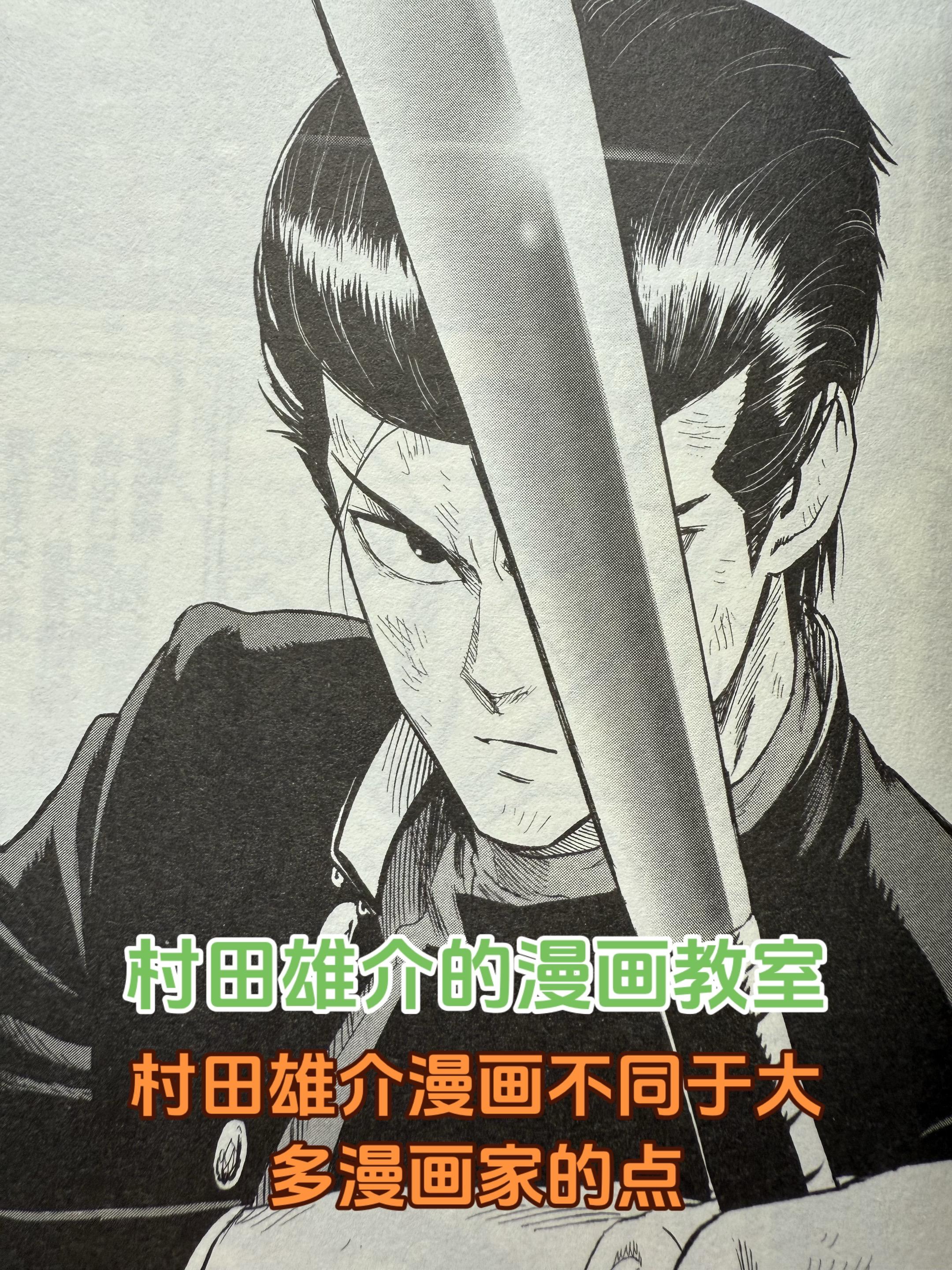 村田雄介的漫画教室。千人一面在漫画中并不是坏事，鸟山明，荒木，很多漫画...