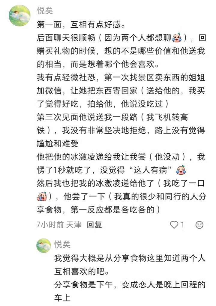 两个人是怎么互相喜欢上的​​​