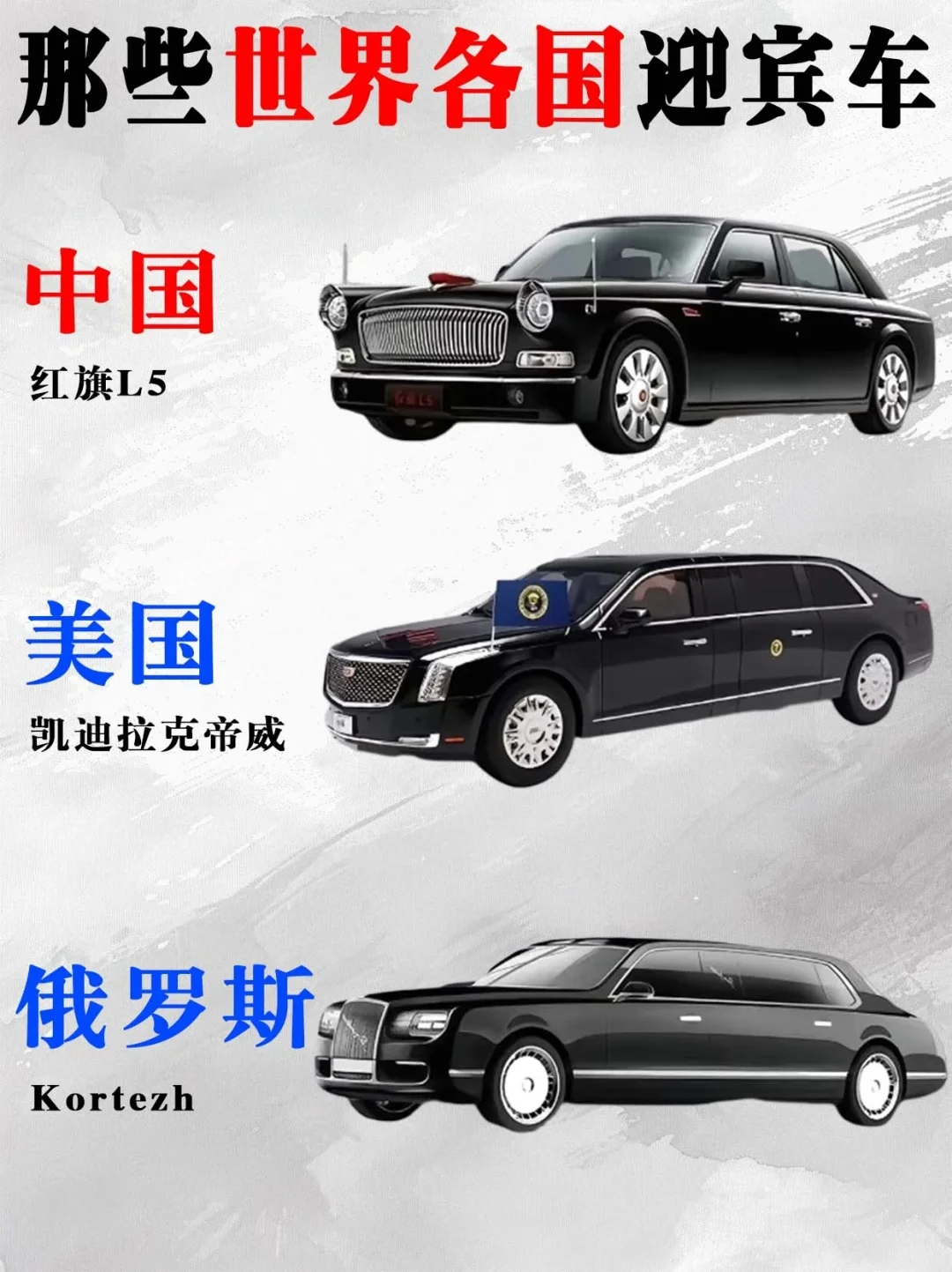 各国总统的座驾，你最钟意哪一个？