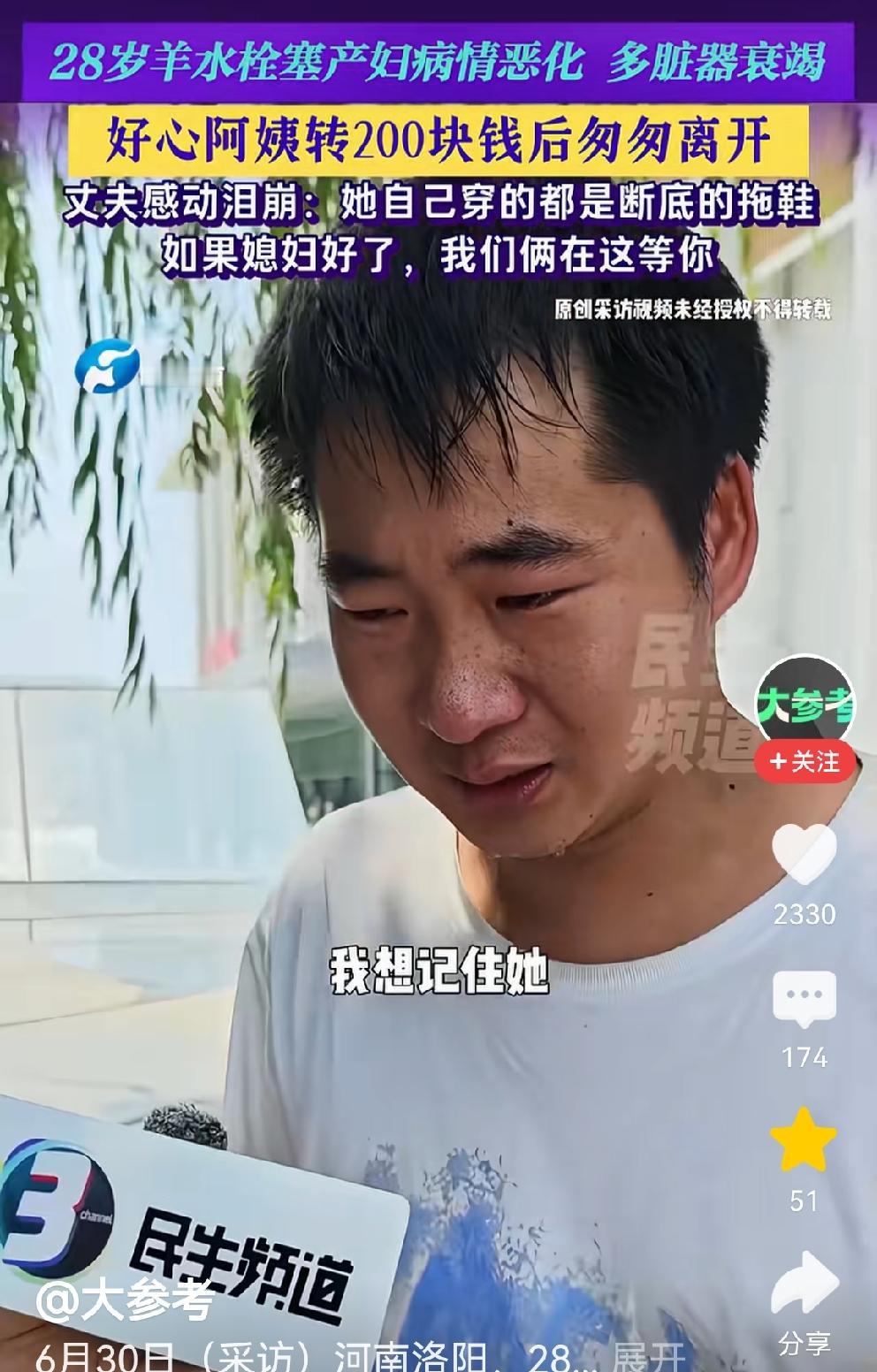 这个世界真的好人多！28岁产妇羊水栓塞，多脏器衰竭，陷入重度昏迷，命悬一线。