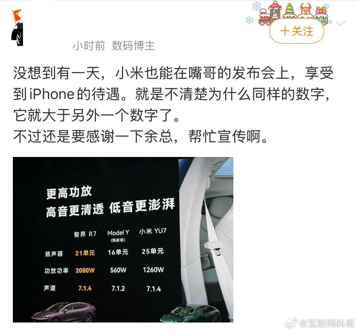 这两天米粉彻底炸锅了！不是因为小米汽车又破啥圈速记录了，而是华为在智界发布会，不