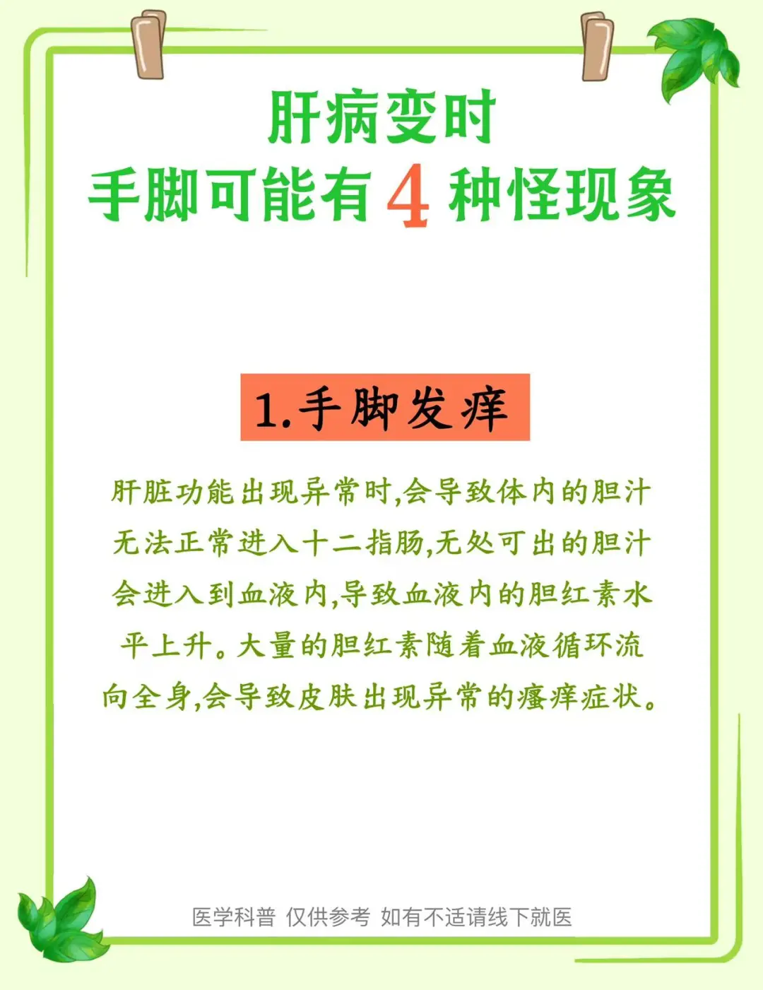 肝病变时，手脚可能有4种怪现象！