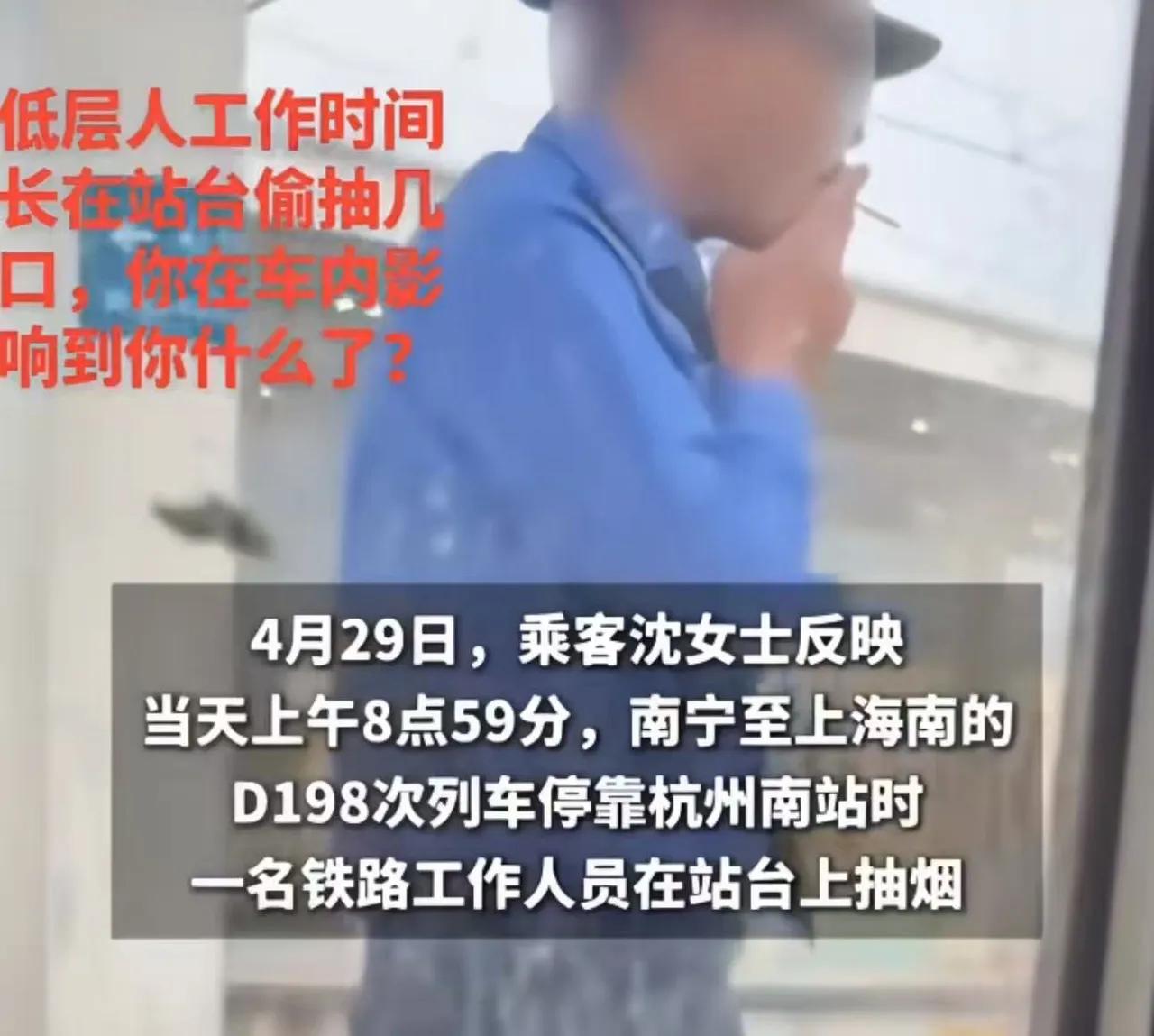 杭州南站一根烟，直接撕开现实遮羞布我真是看懵了！就杭州南站这一根烟的小事，