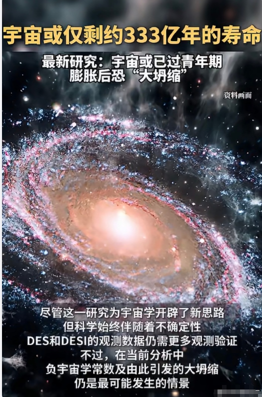 一直以来，科学家们普遍认为宇宙将继续膨胀数万亿年。然而，一项研究却为宇宙的命运描