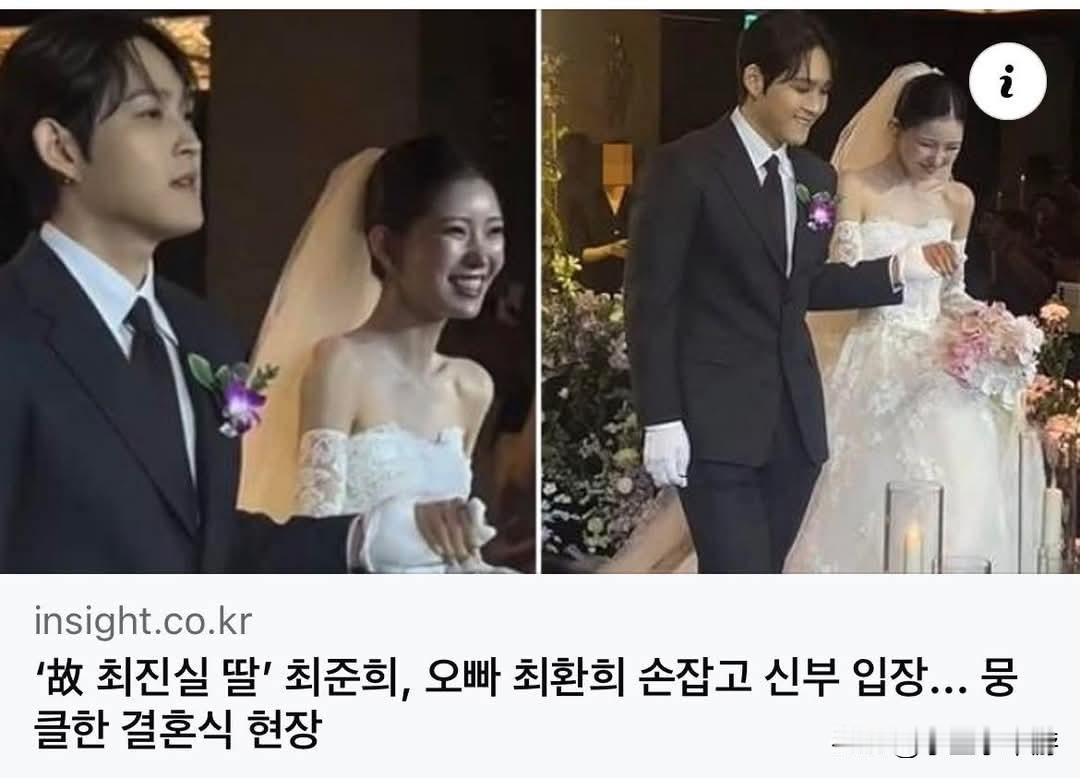 已故韩国国民天后崔真实的女儿崔俊熙，在5月16日步入了婚姻的殿堂！这场在首