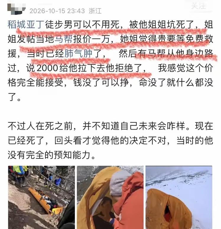 2000元能买一条命吗？答案显而易见。男子徒步稻城亚丁大环线出现肺水肿，姐姐联