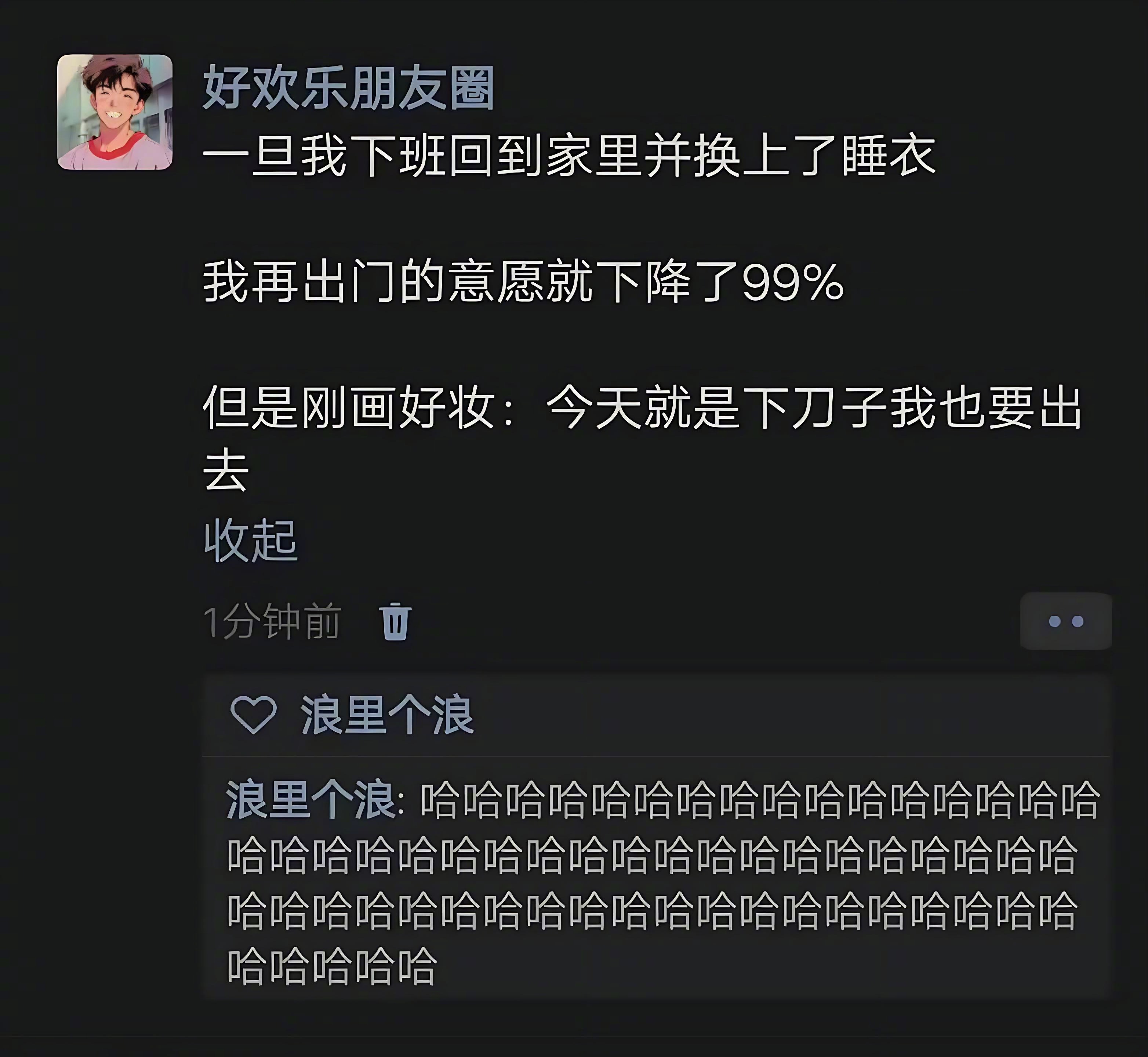 《一旦我下班回到家里并换上了睡衣》