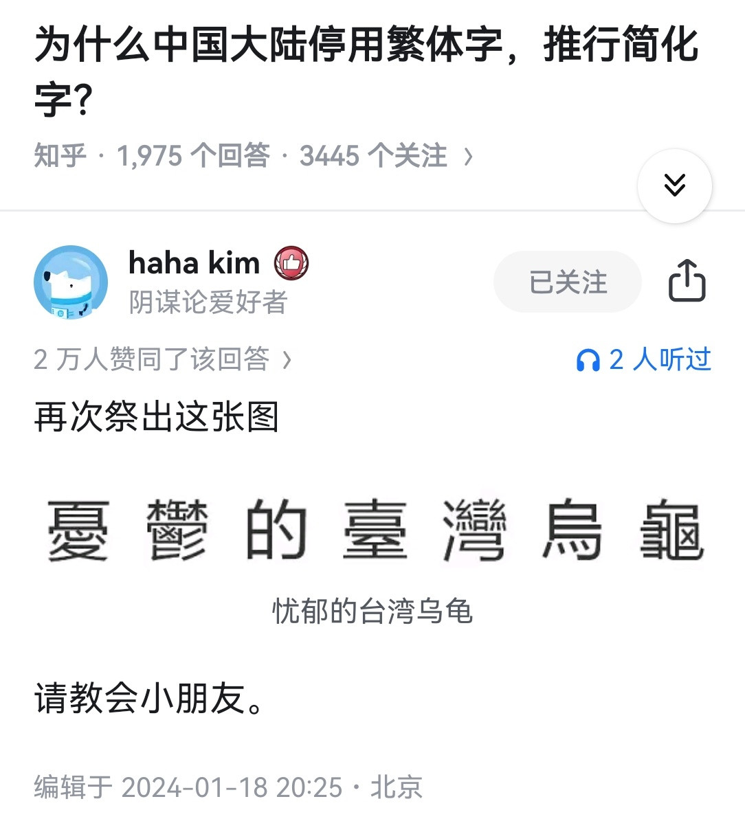 为什么中国大陆停用繁体字，推行简化字？​​​