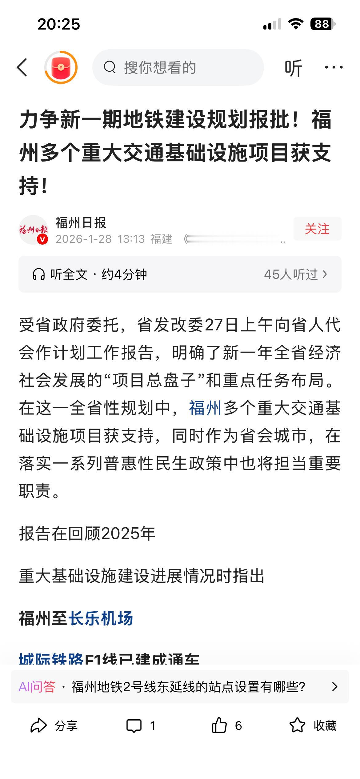福州第三期地铁规划，获得福建省支持。奇怪，为什么，厦门没有？