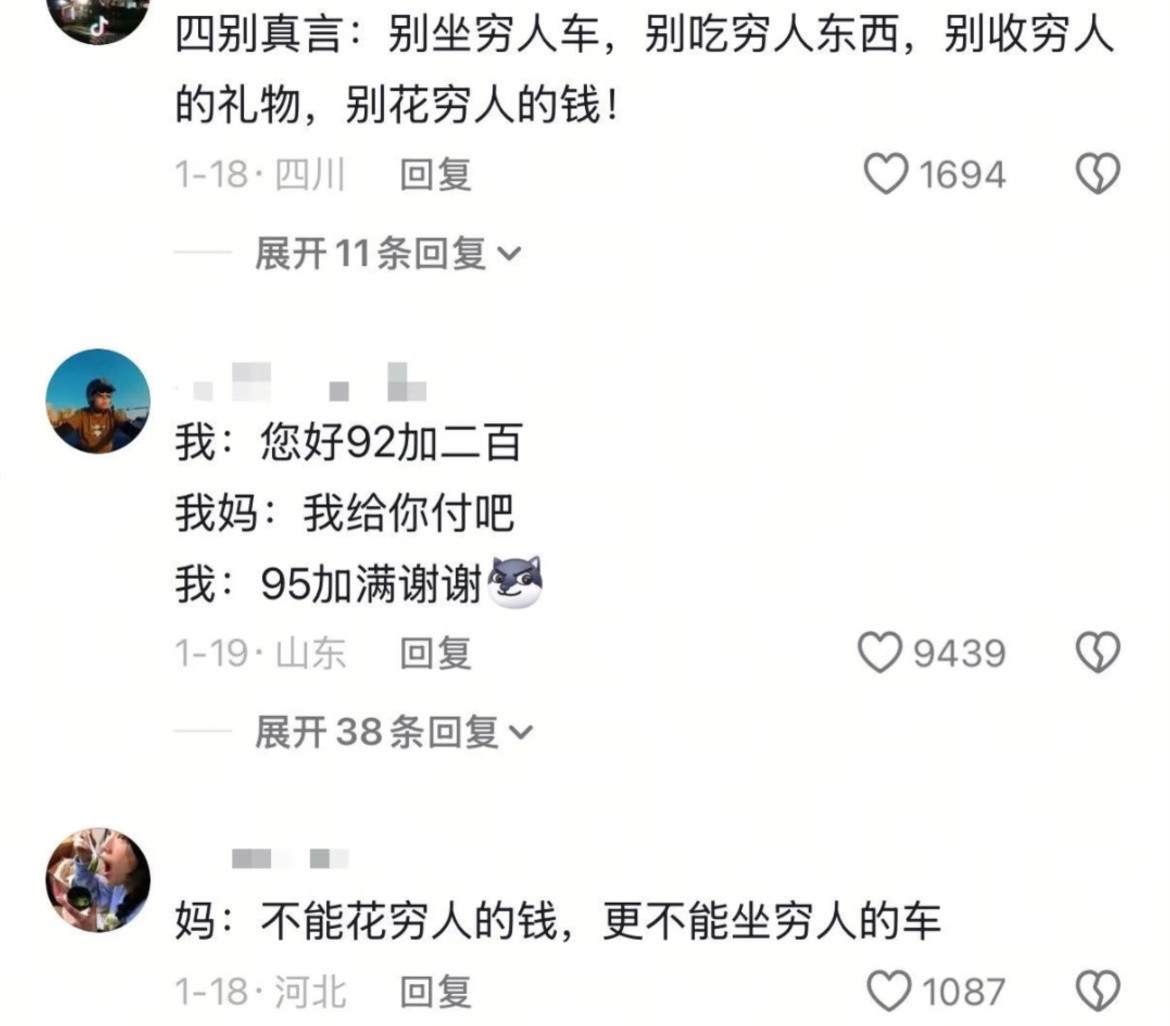 为什么说千万别花穷人的钱...