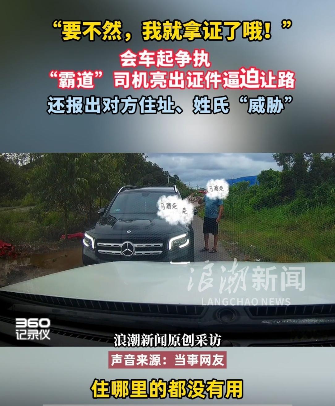 你的就叫个人隐私权，普通老百姓的就不是个人隐私权？广西防城港奔驰亮证女司机，能