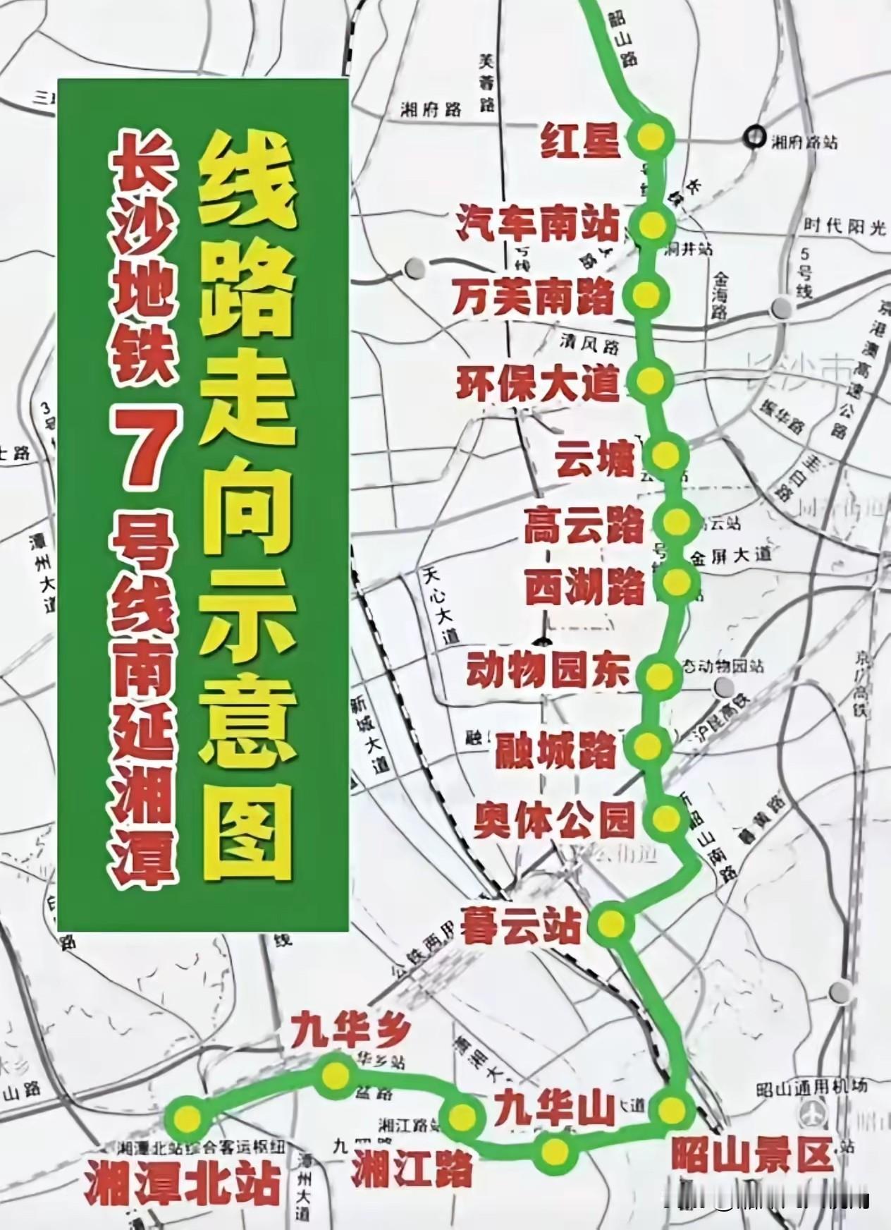 如果站在长株潭一座城的视角来看，长沙地铁七号线应该一路南下，拉到湘潭市中心，而不