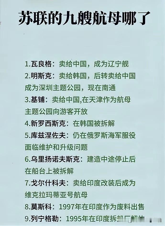 苏联九艘航母建成的威力太大了！要是苏联还在，苏联航母超过十艘是必然的。哪怕是