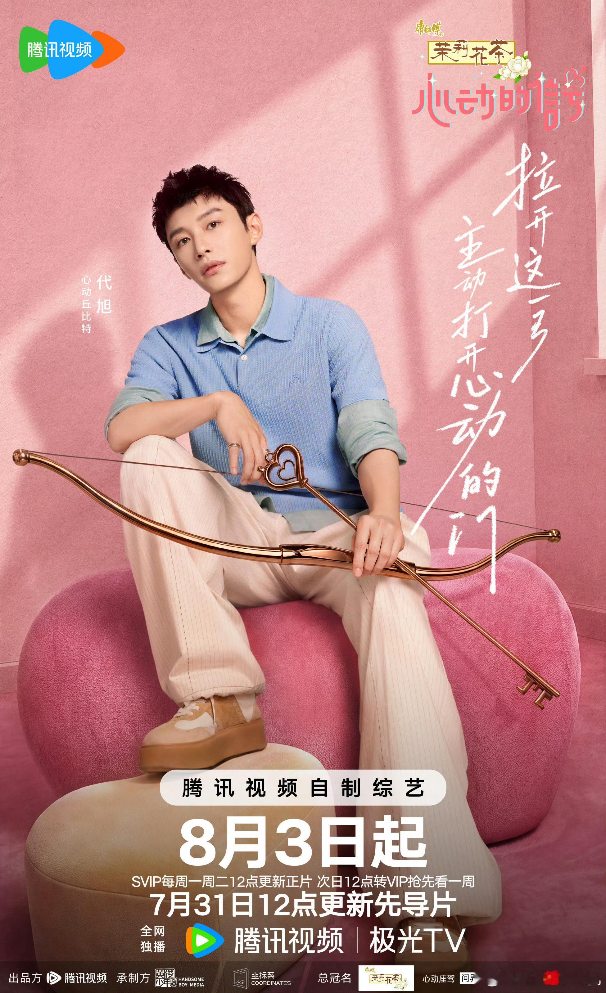 心动的信号9是谁的恋综青春回来了！观察室阵容新老集结，杨超越时隔六年回归，搭配杜