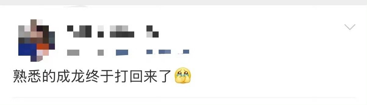 熟悉的成龙终于打回来了71岁的成龙在《捕风追影》里不硬撑“无敌”，反而让人更爱